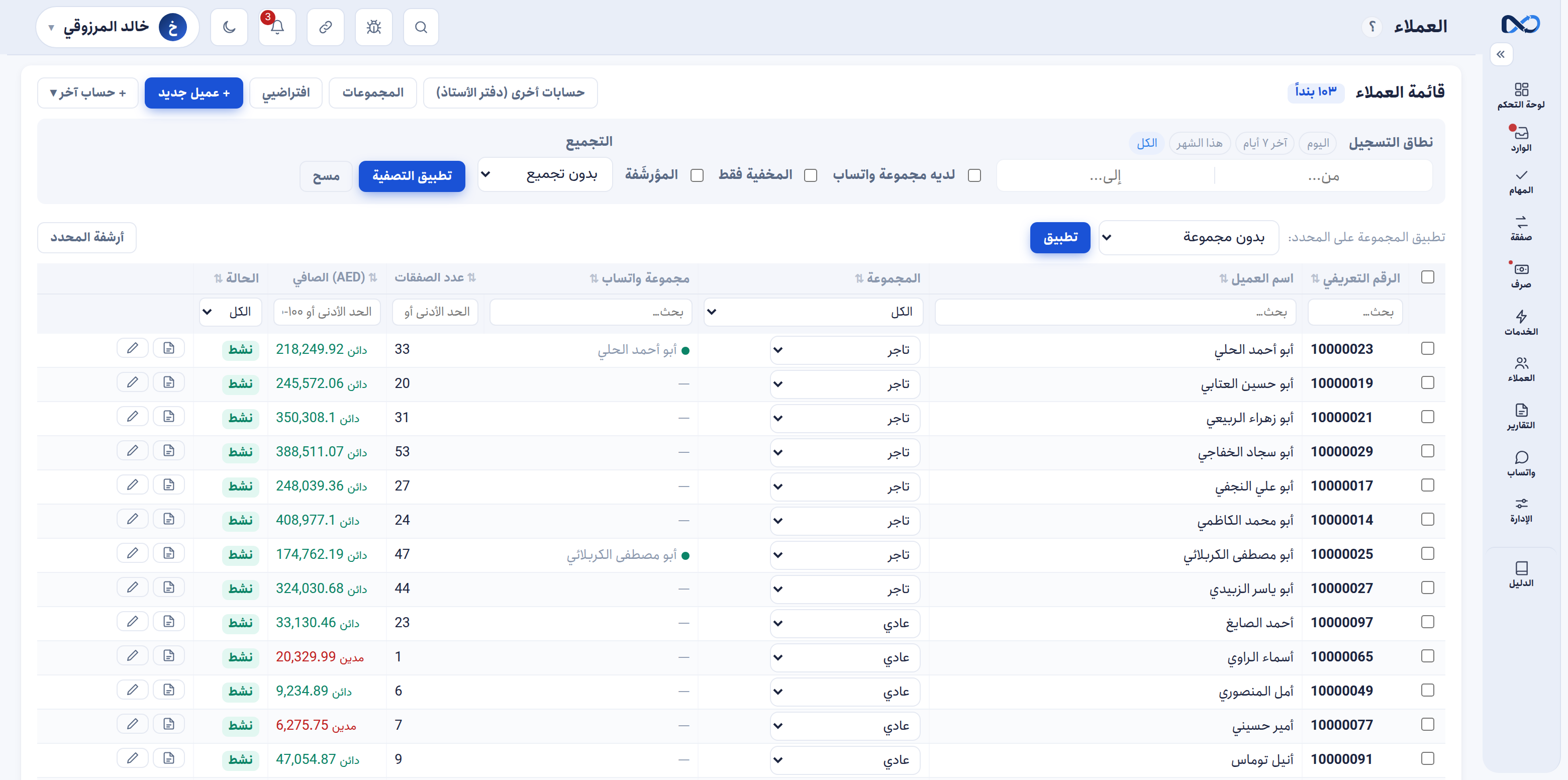 كل عميل: ملف واحد — ومجموعة واتساب واحدة