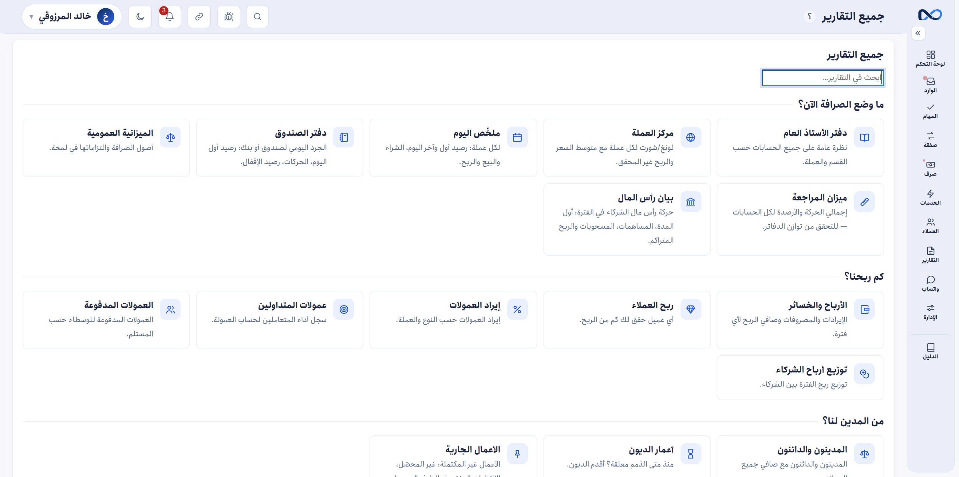 تقارير حيّة