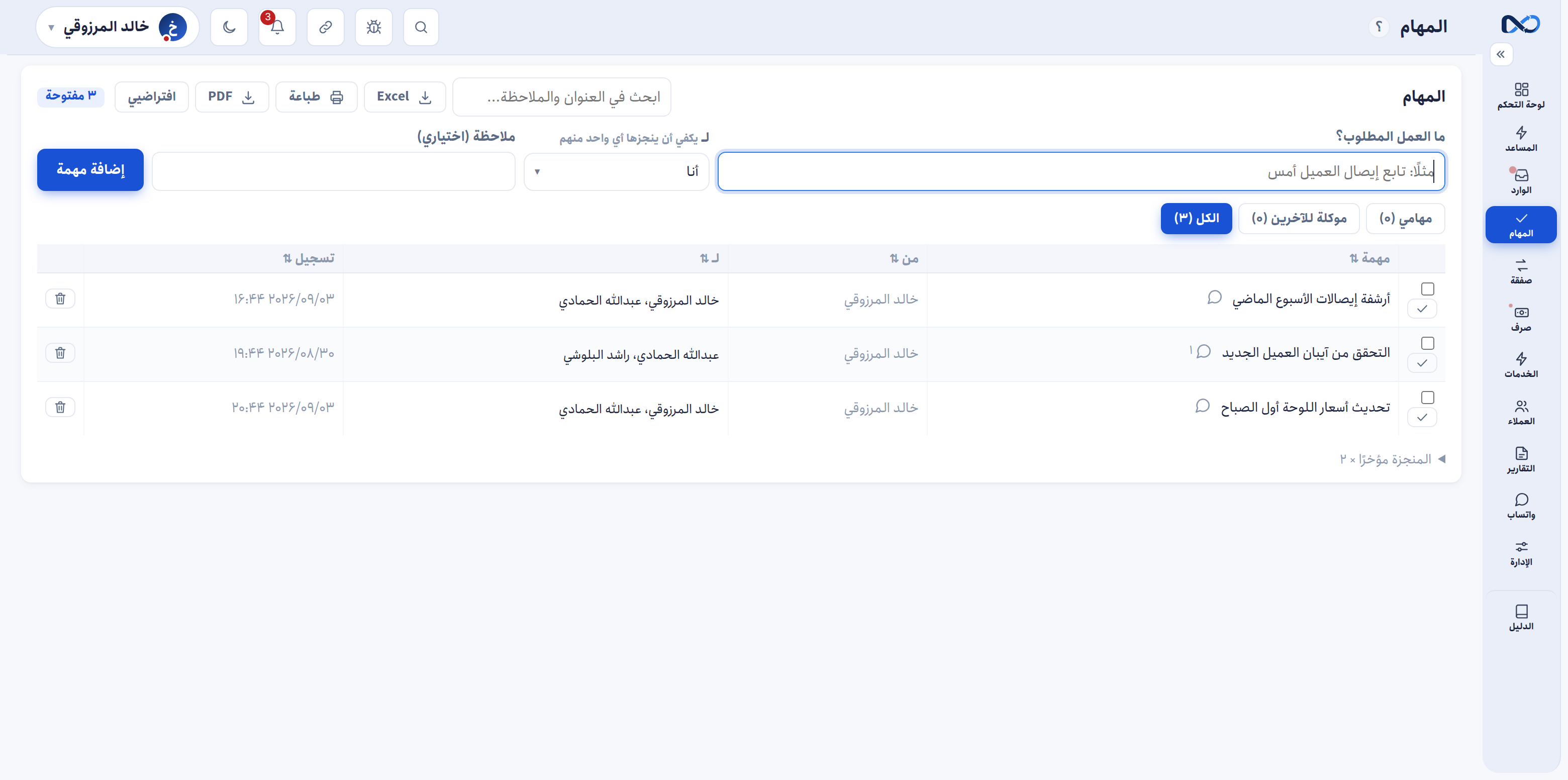 المهام والرواتب — حيث توجد الدفاتر
