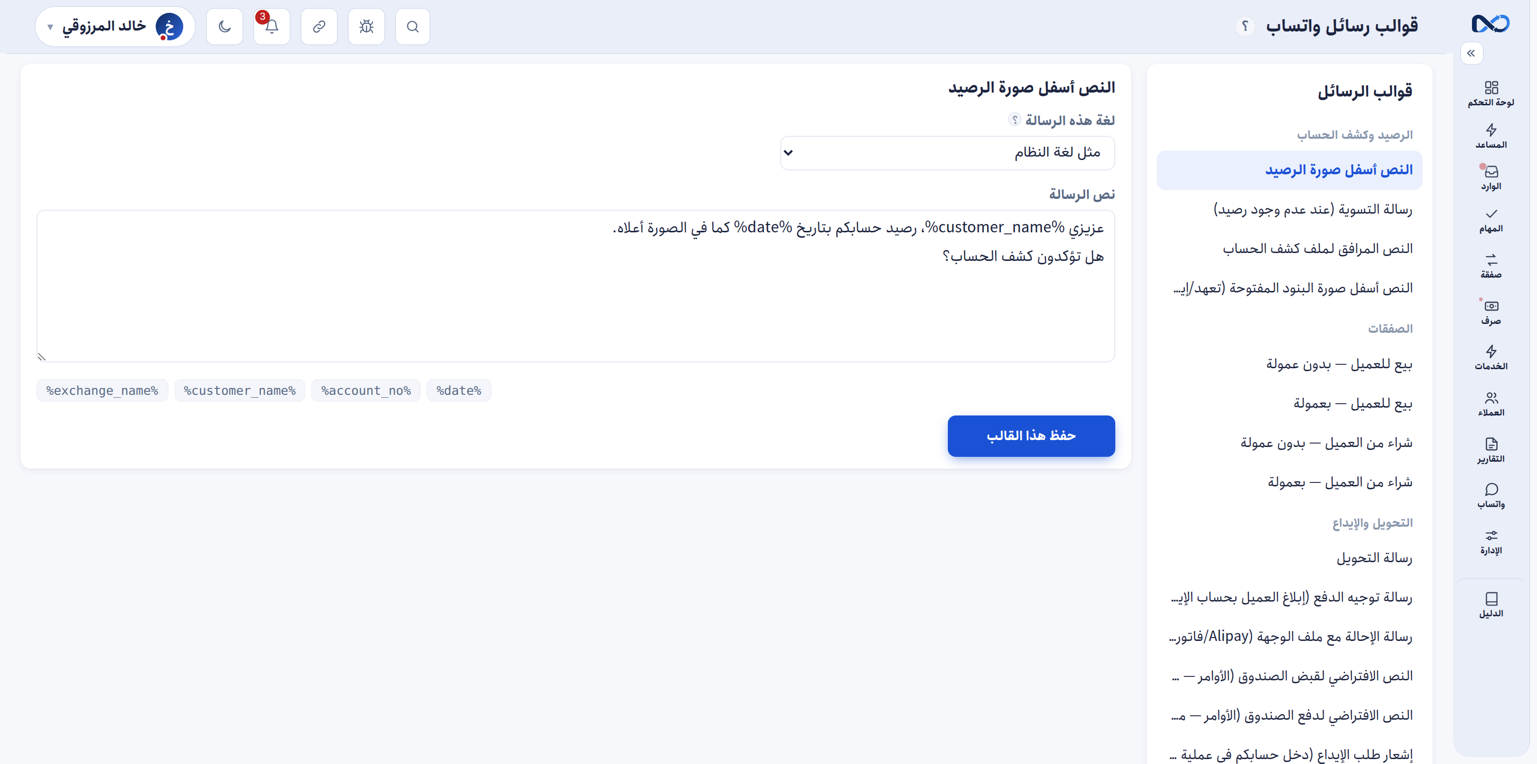 تقارير للعميل، من واتسابك أنت