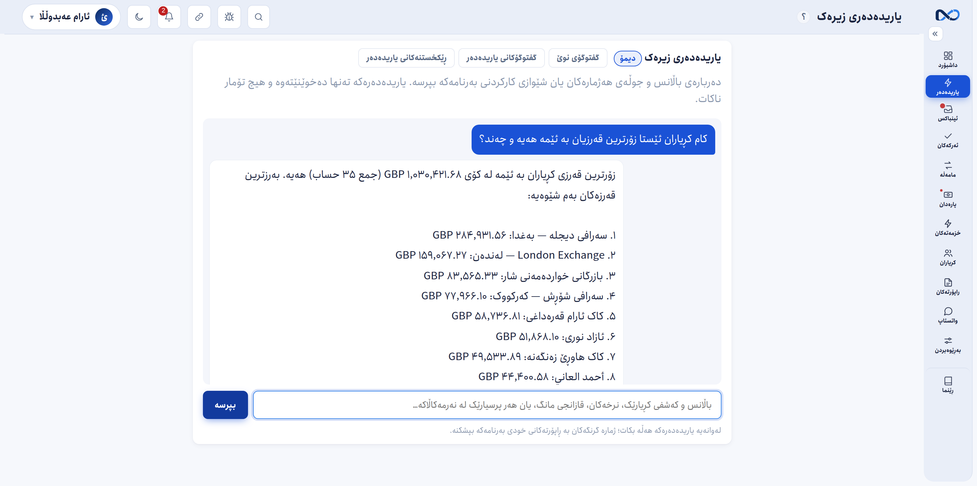 لە دەفتەرەکەت بپرسە، بە زمانی خۆت