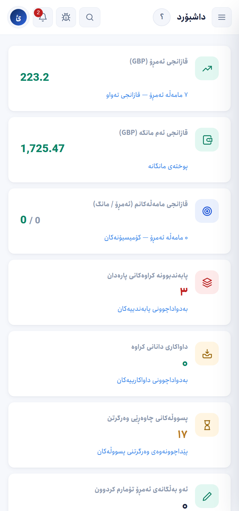 دەفتەری سەرافییەکەت، لە گیرفانتدا