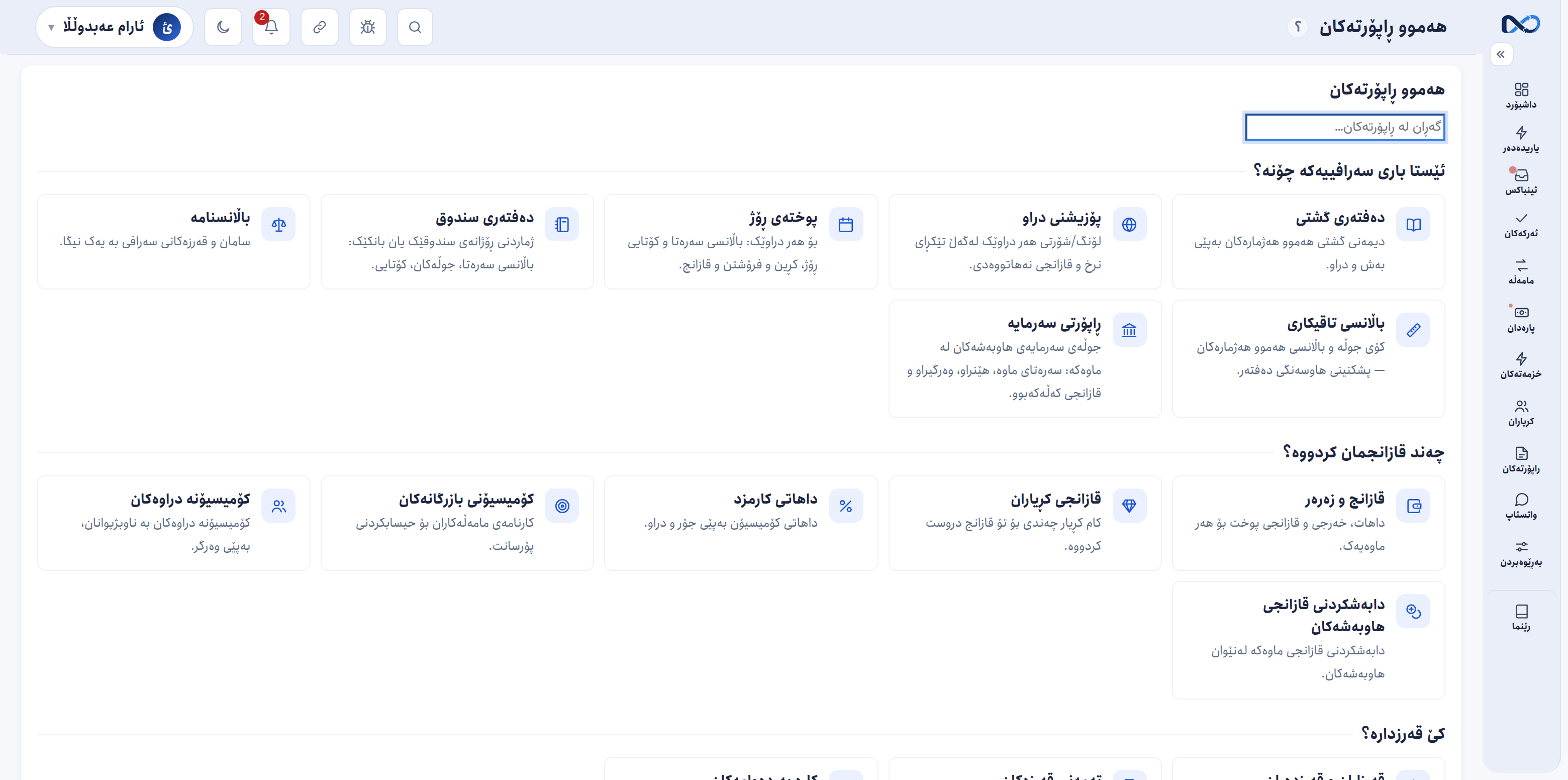 ڕاپۆرتی زیندوو