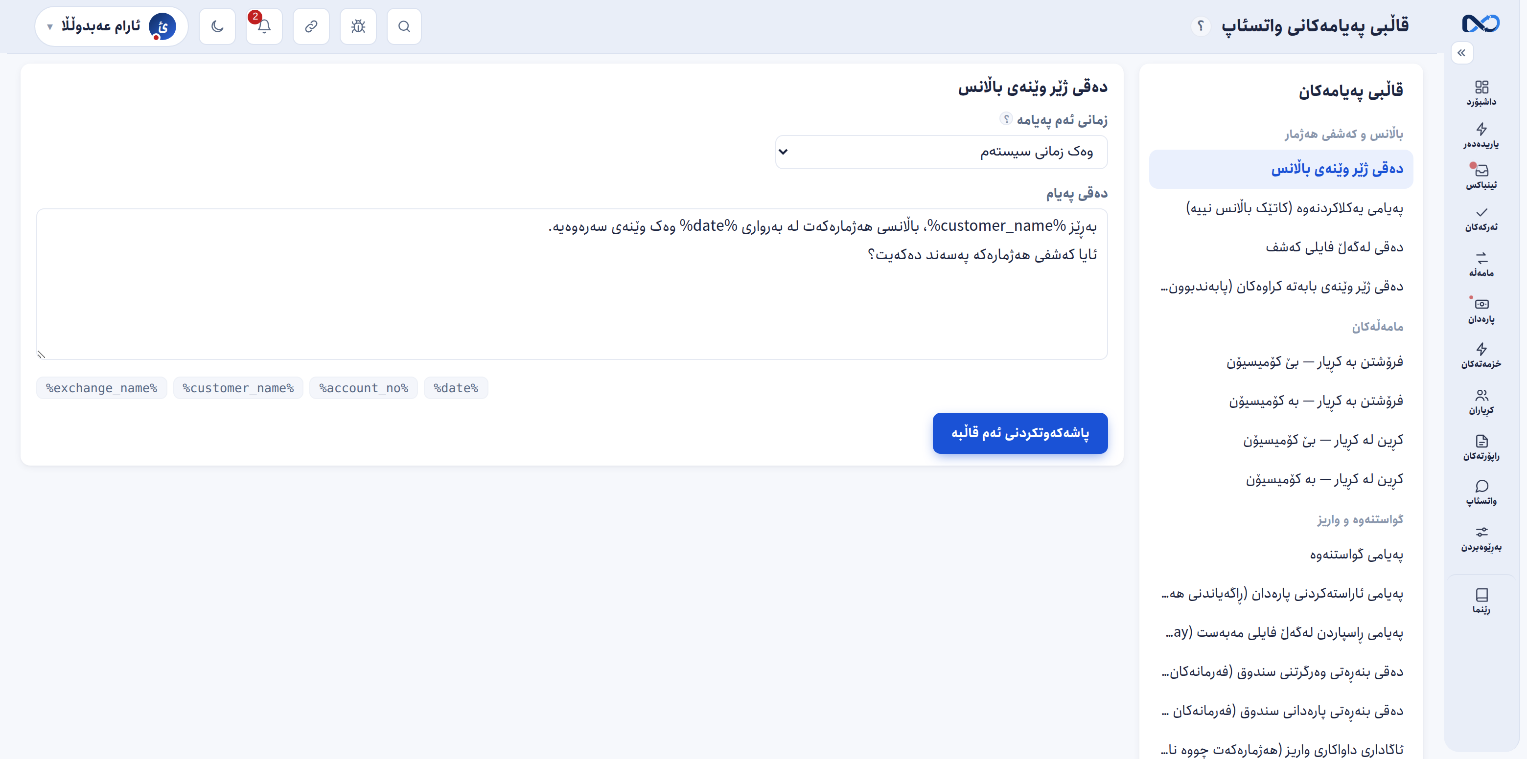 ڕاپۆرت بۆ کڕیار، لە واتسئەپی خۆتەوە