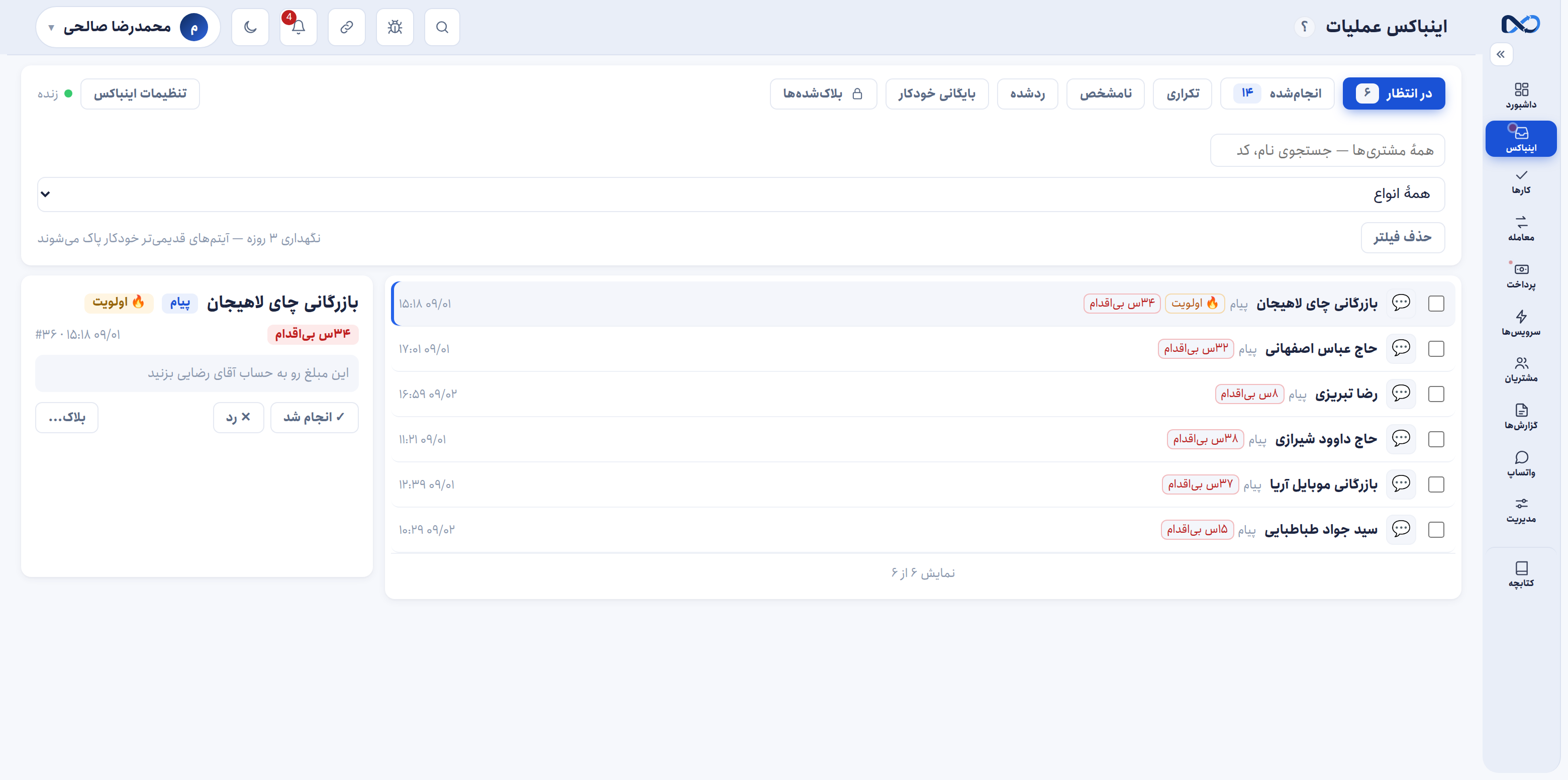 اینباکس عملیات نکستو