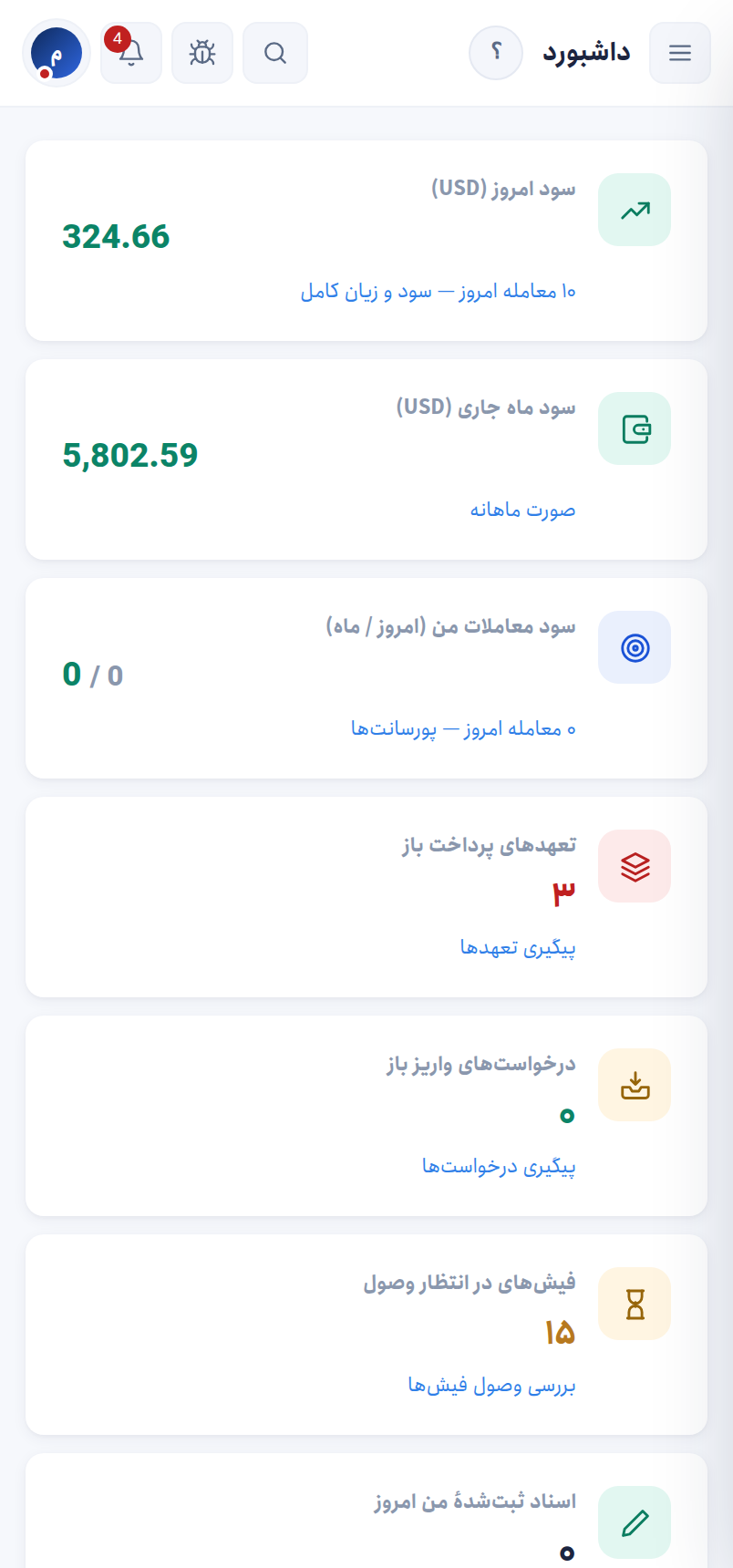 دفترِ صرافی، در جیب شما