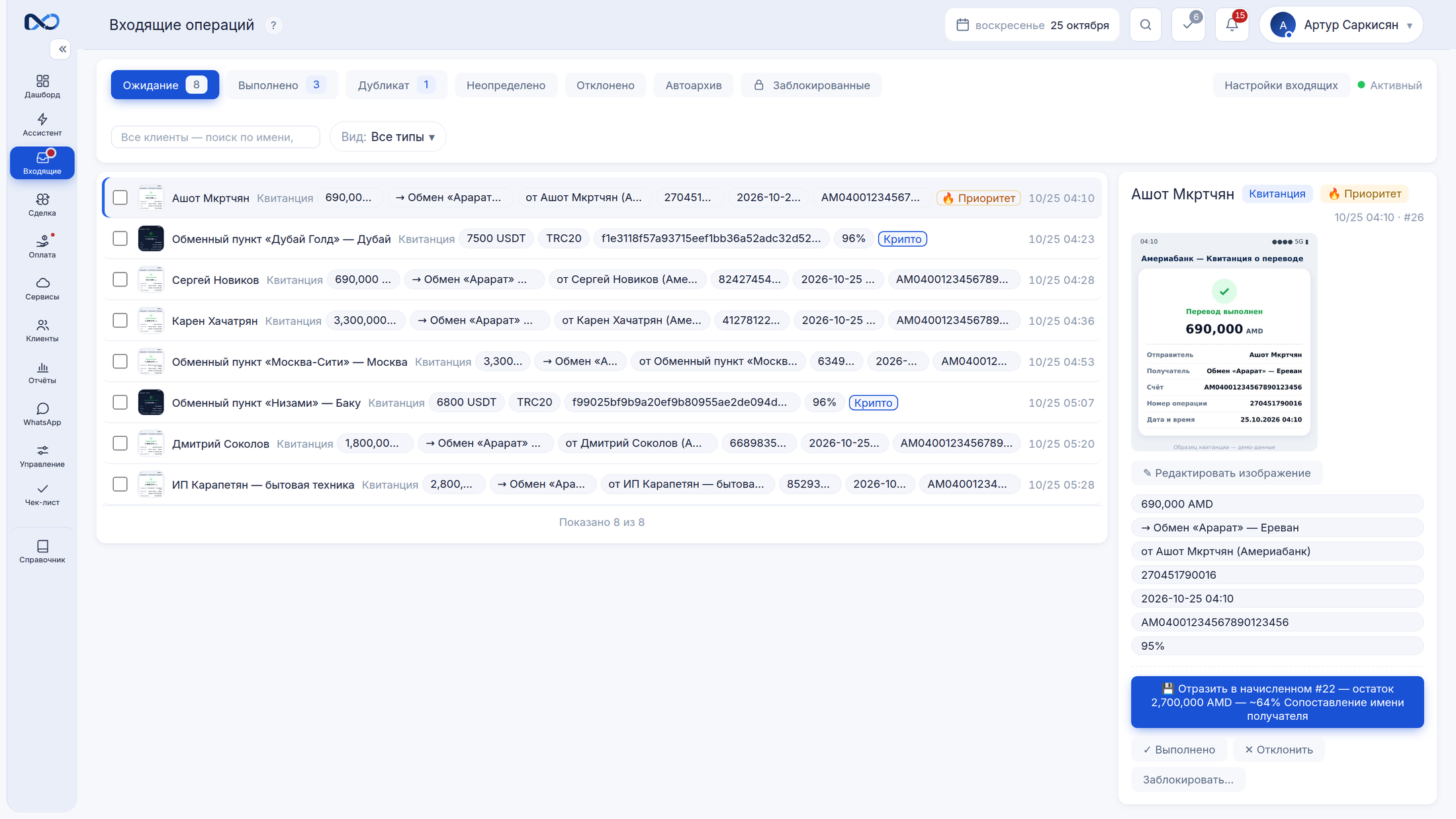 Автоматизация Nexto (Демо-данные)