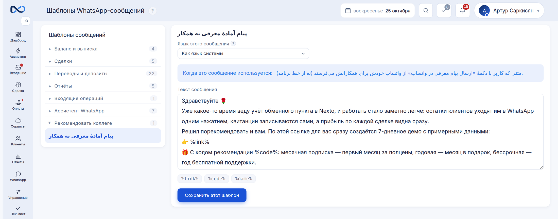 Отчеты клиентам из вашего WhatsApp (Демо-данные)