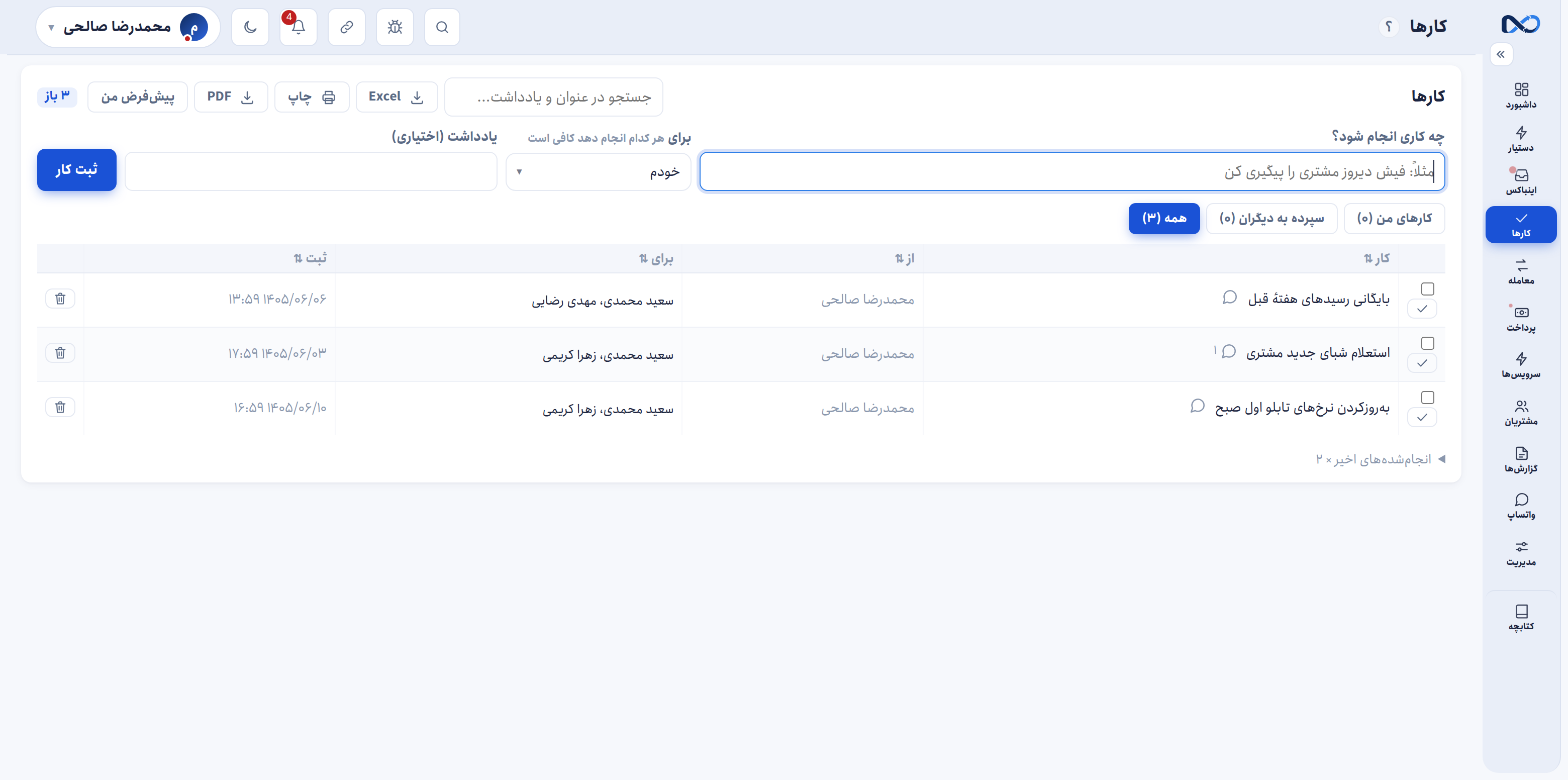 کارها، حقوق و دستمزد — همان‌جا که دفتر است