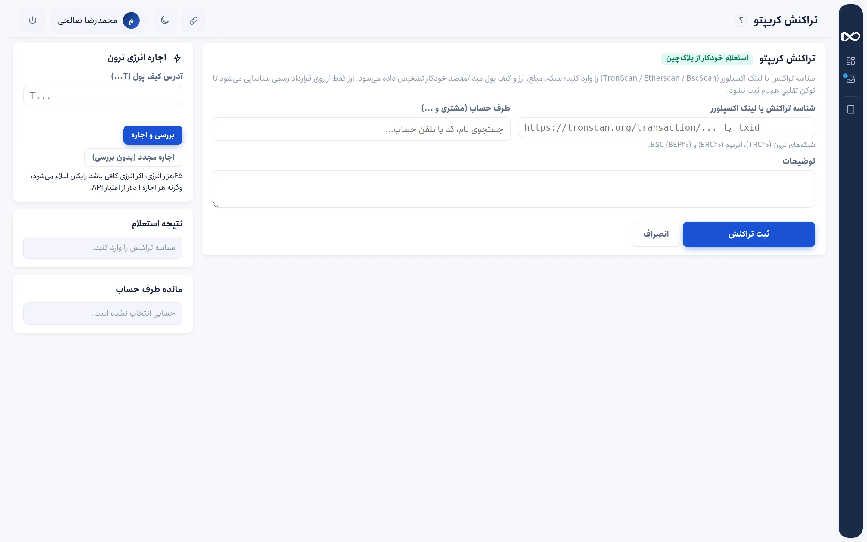 Crypto Transaction