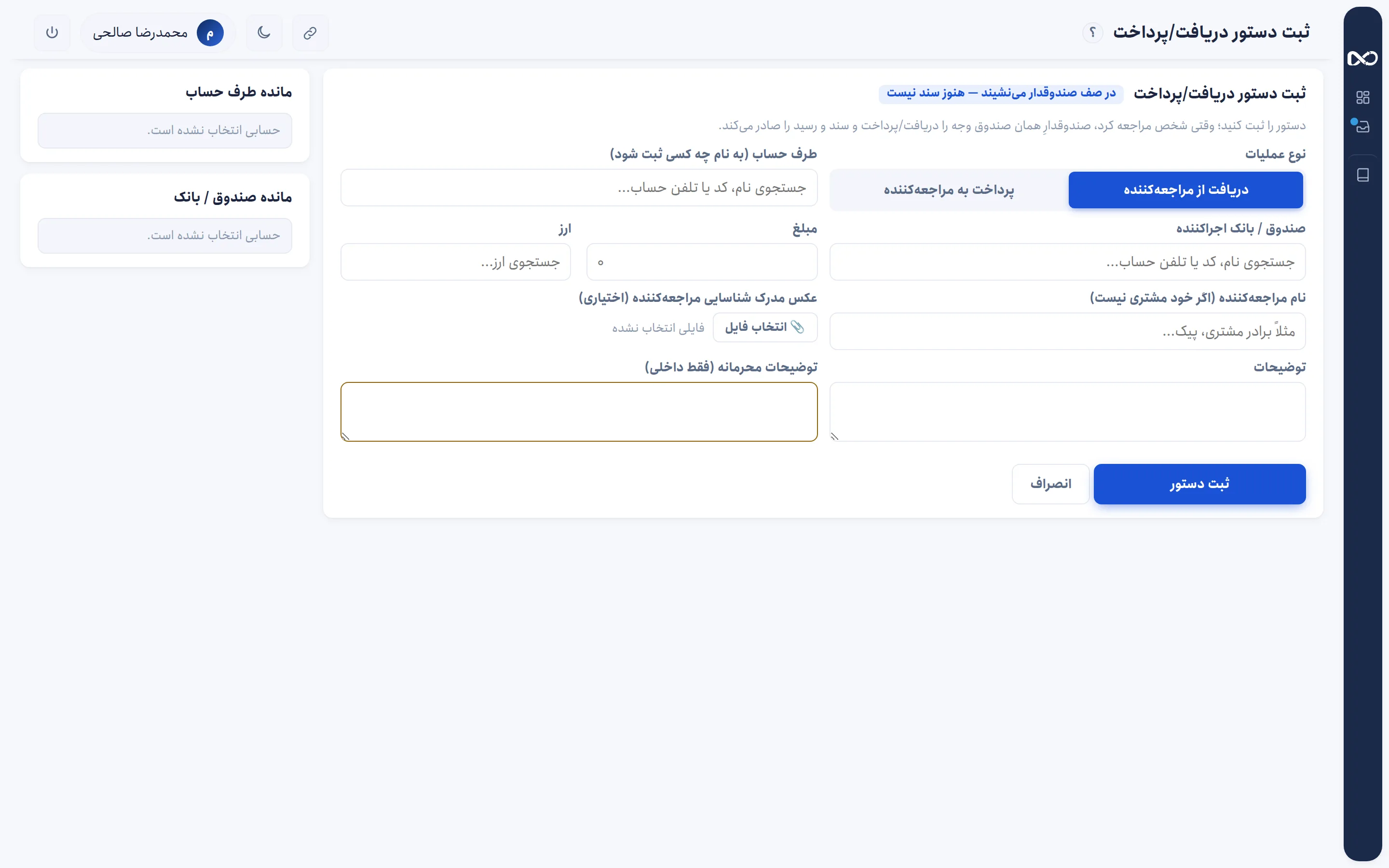 تۆمارکردنی فەرمانی وەرگرتن/پارەدان