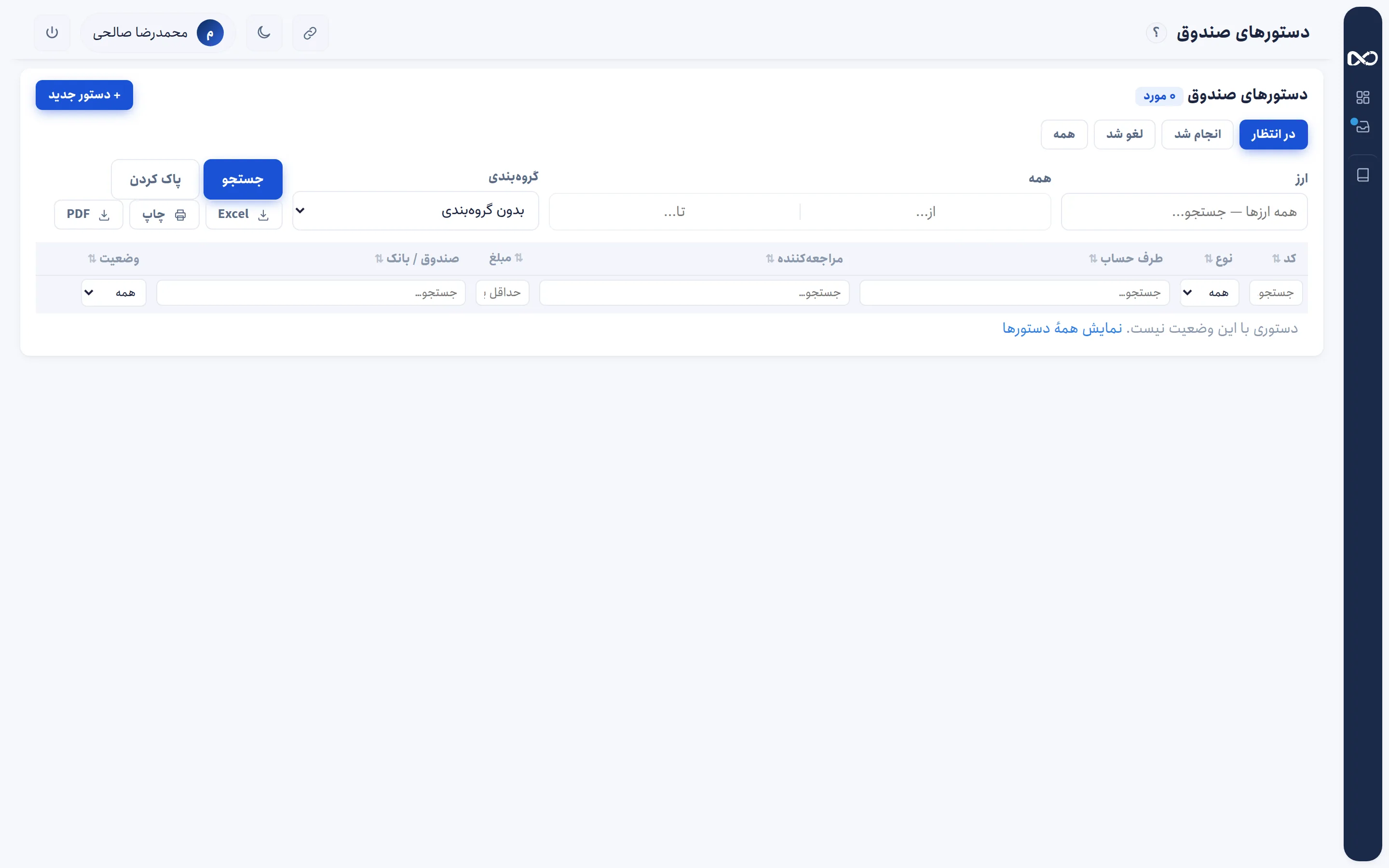 أوامر القبض/الصرف
