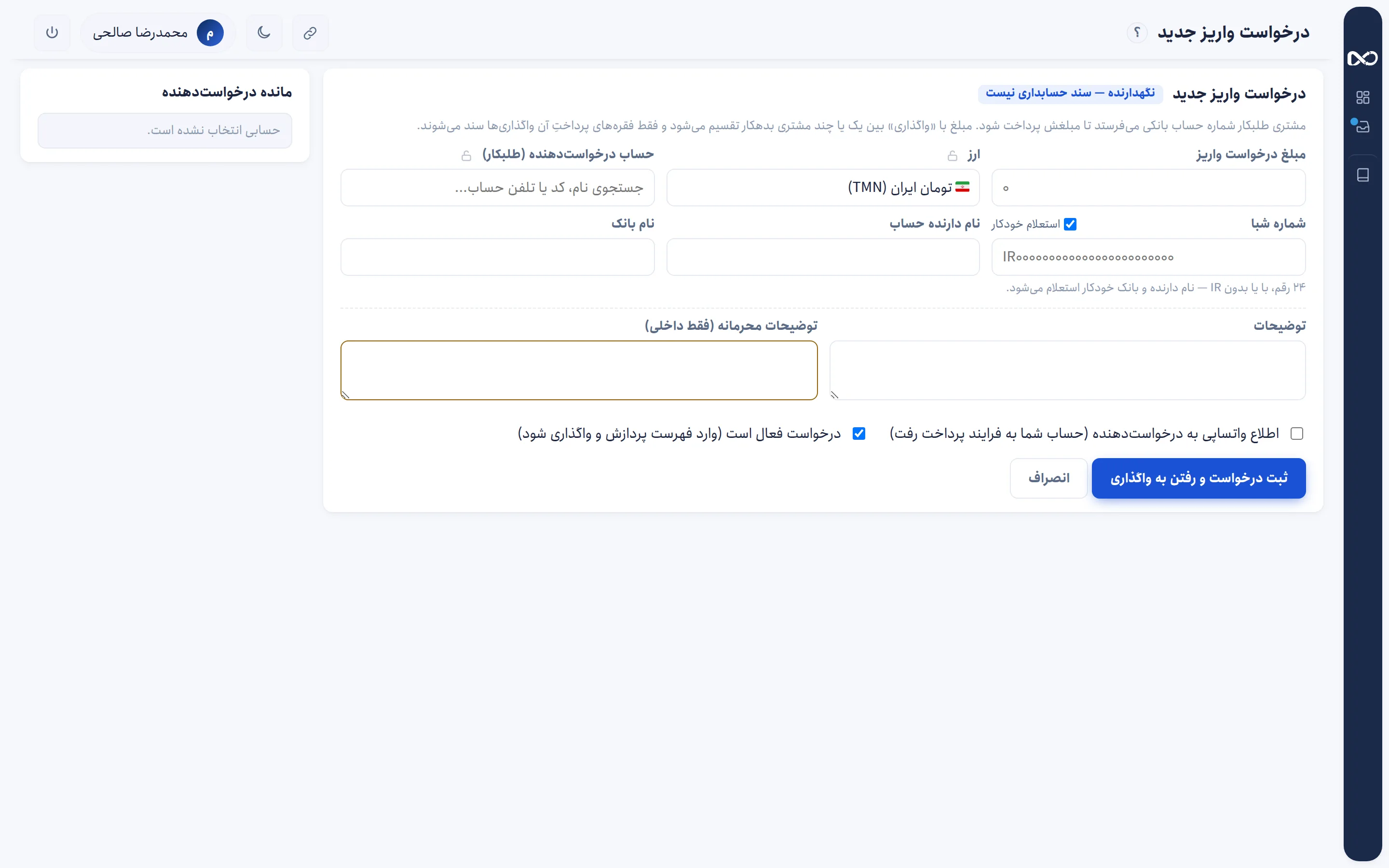 تۆمارکردنی داواکاری واریز