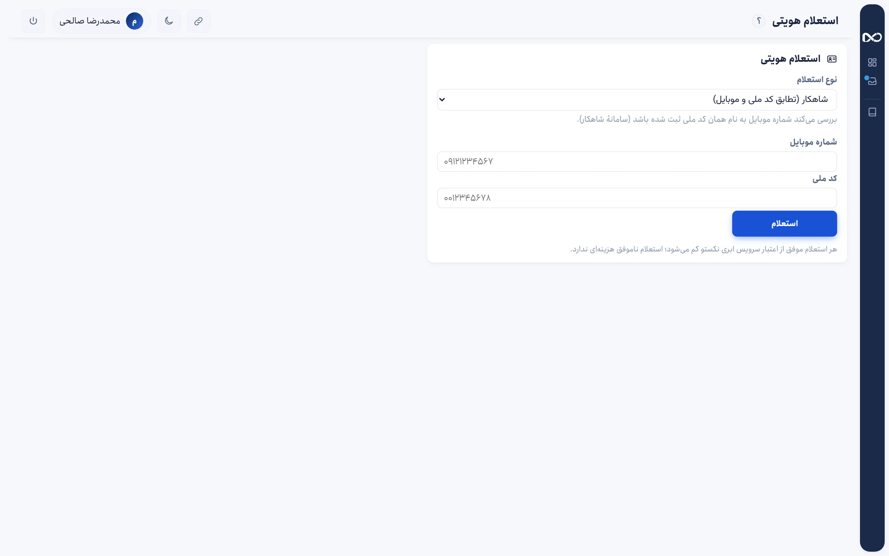 استعلامات الهوية
