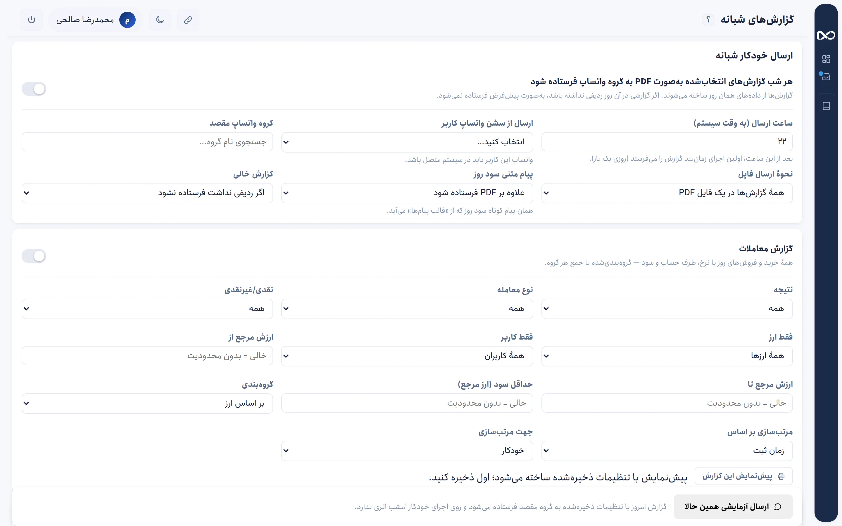 Nightly Reports