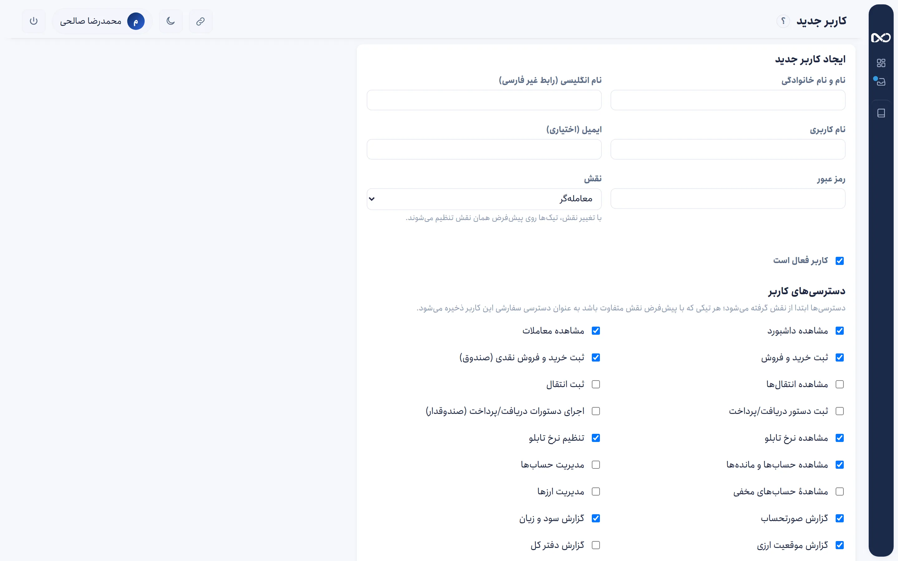 نموذج المستخدم (إنشاء / تعديل)
