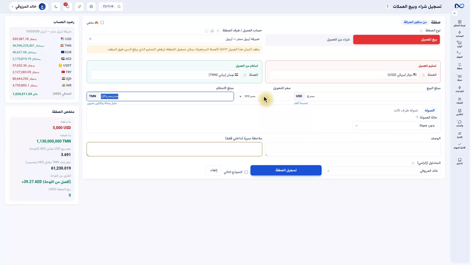 نموذج الصفقة في نكستو والمبلغ 5,000 والسعر مكتوبان فيه