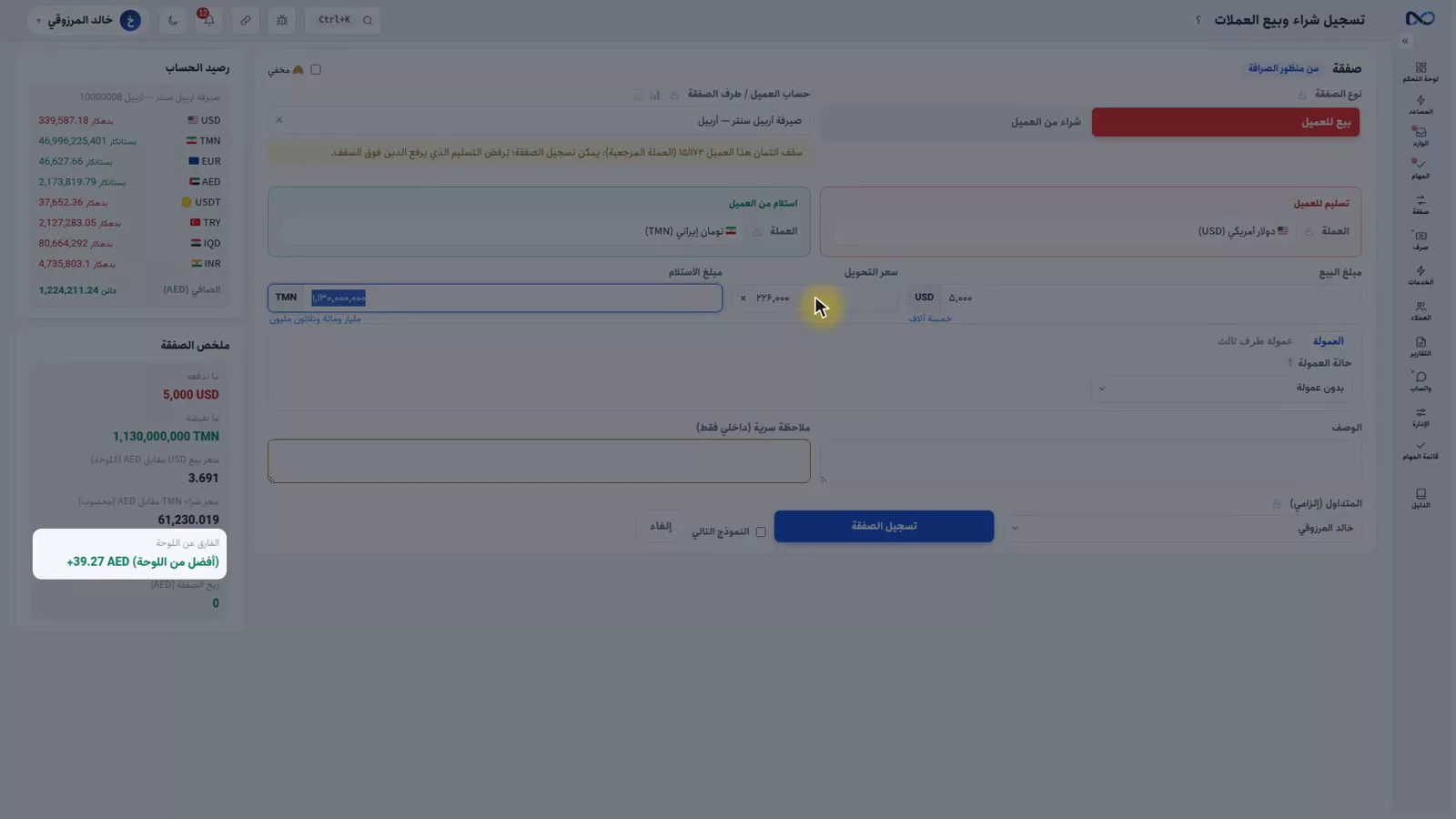 لوحة ملخص الصفقة في نكستو وفيها الفارق عن سعر لوحة اليوم
