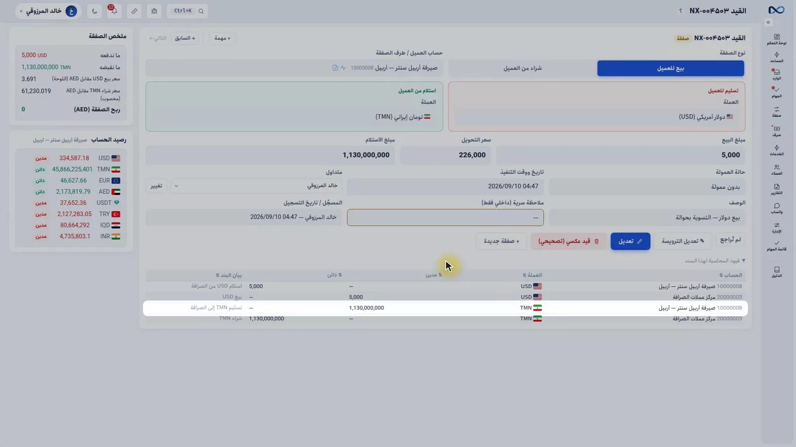 قيود المحاسبة في مستند نكستو وفيها أربعة سطور، سطران للعميل وسطران لمركز العملات