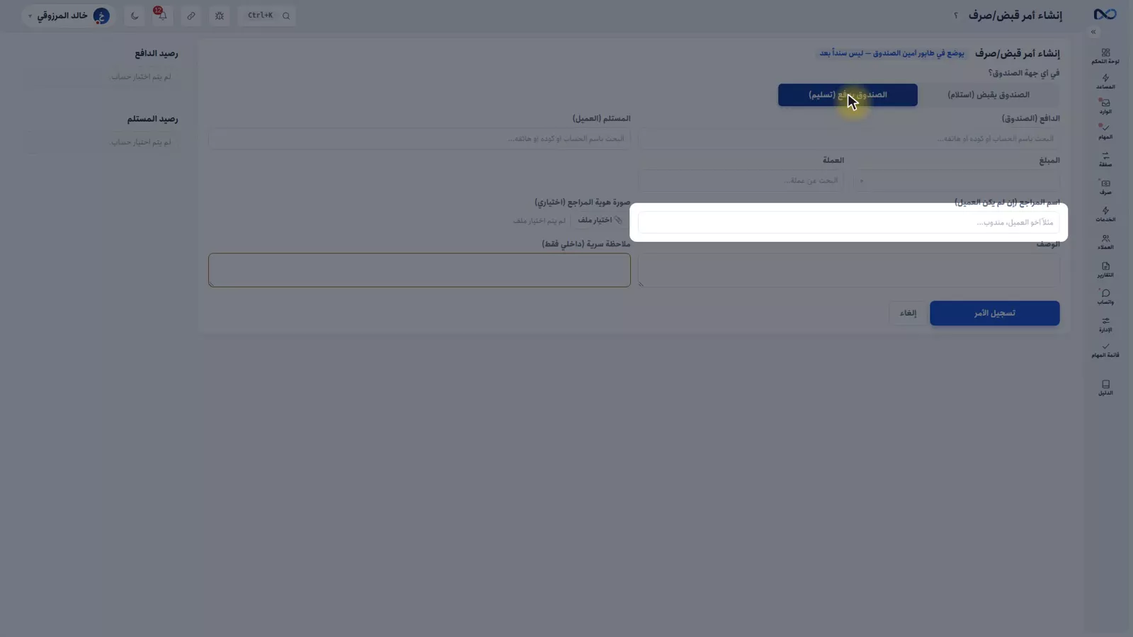 نموذج أمر الصندوق في نكستو وفيه الاتجاه والدافع والمستلم واسم المراجع وهويته
