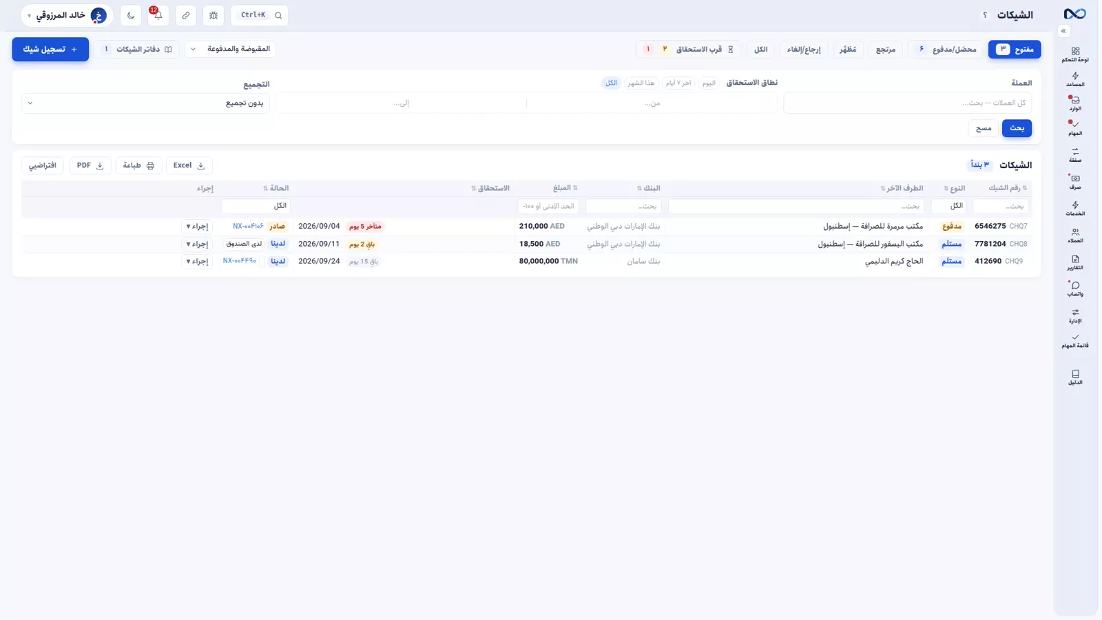 قائمة الشيكات في نكستو وتبويباتها للمفتوح والمحصَّل والمرتجع والمُظهَّر والإرجاع