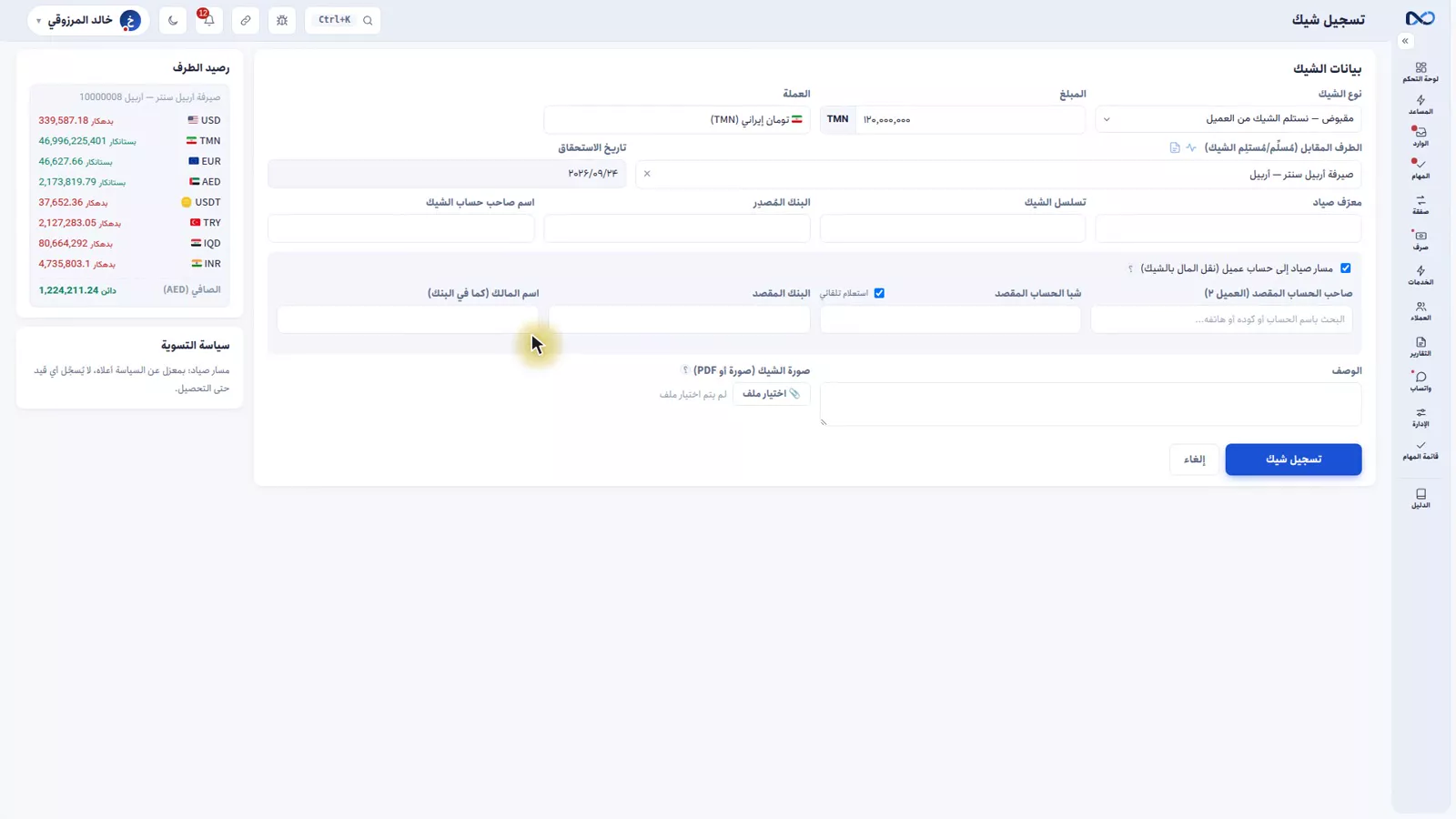 نموذج الشيك في نكستو وقد أُشّر على مسار صياد وانفتح قسم الحساب المقصد