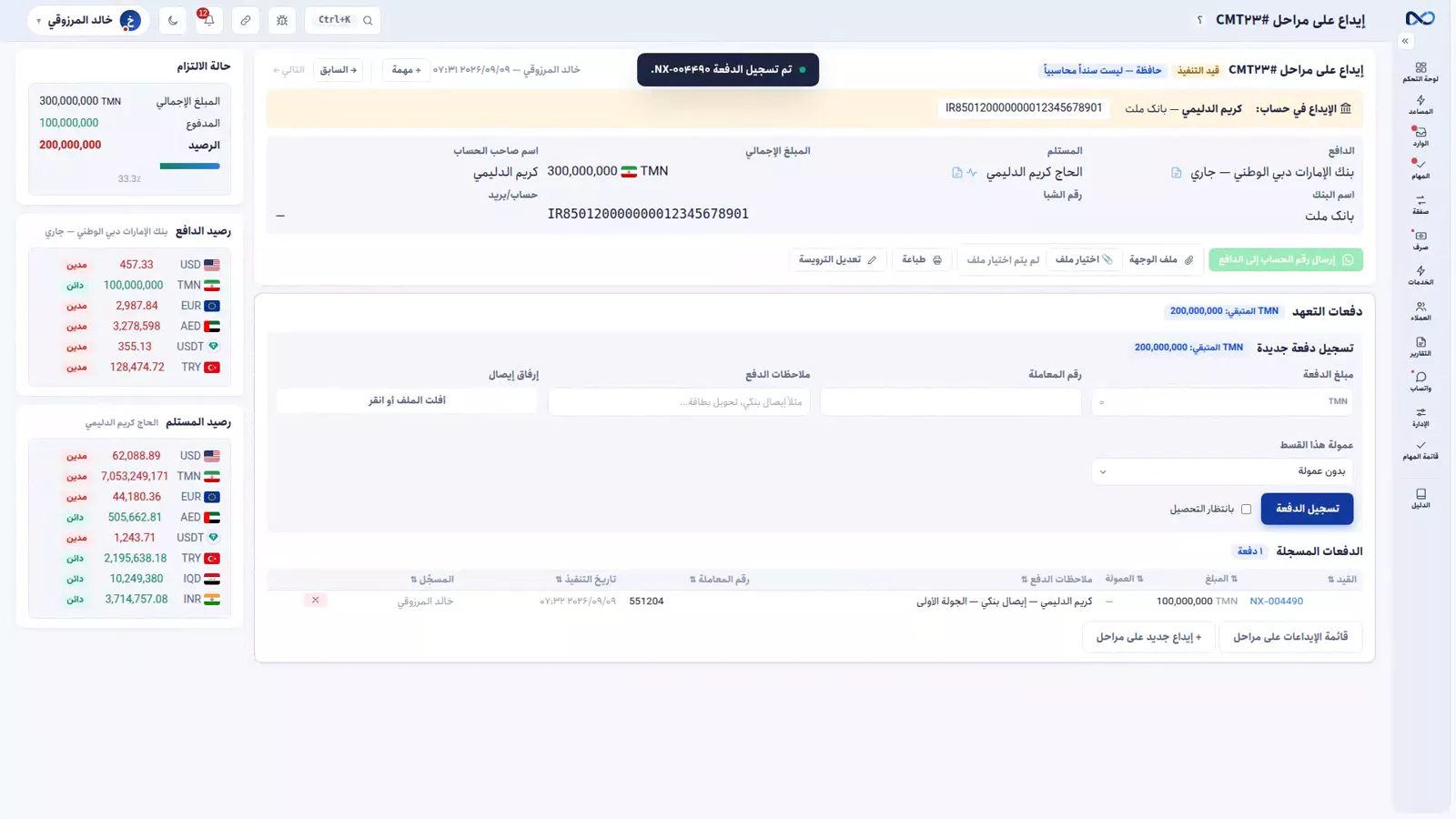 الالتزام في نكستو بعد تسجيل دفعة وقد تحدّث المدفوع والمتبقي