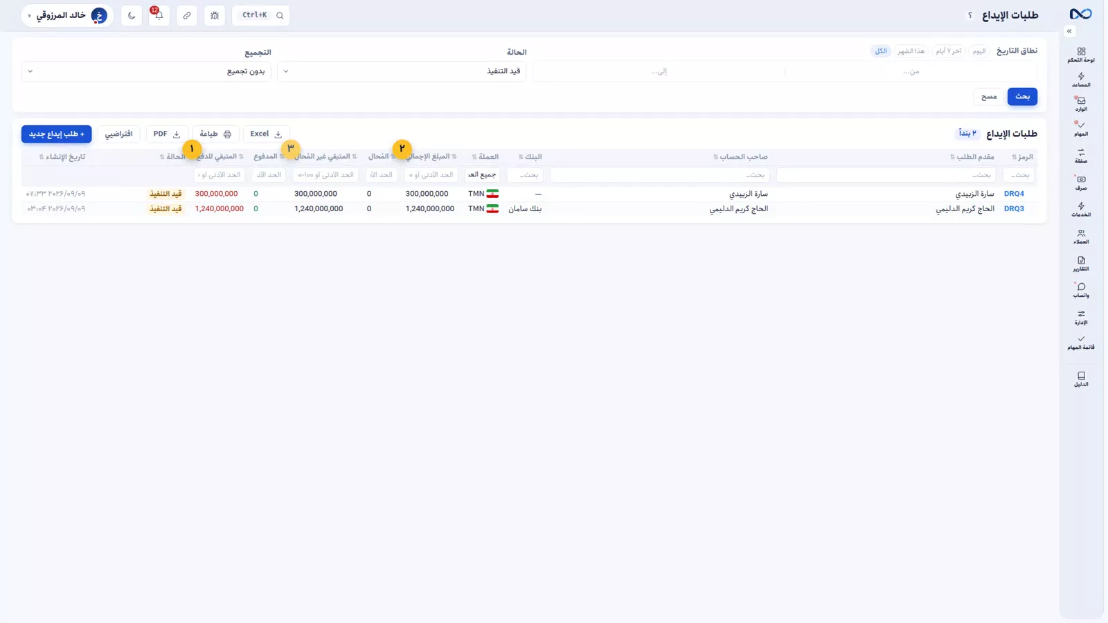 قائمة طلبات الإيداع في نكستو وفيها الحالة وعمودا المُحال والمدفوع