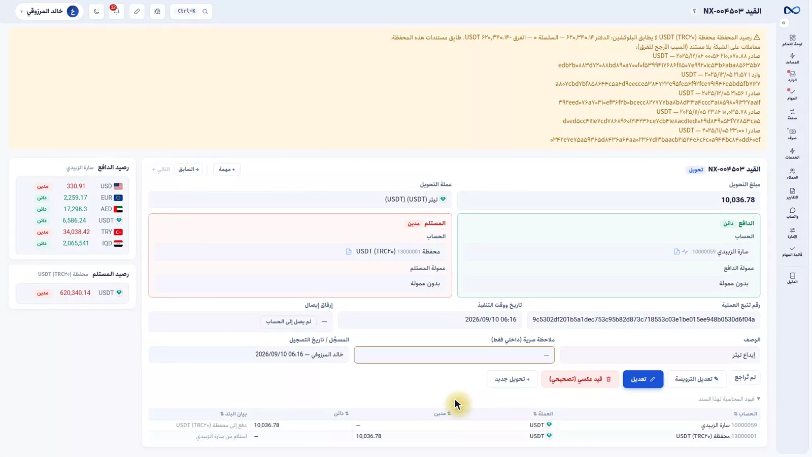 تنبيه مطابقة المحفظة في نكستو يقارن رصيد الدفتر برصيد البلوكشين ويعرض الهاشات الناقصة