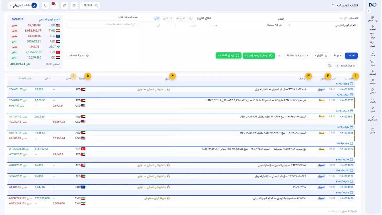 كشف حساب عميل في نكستو يعرض المستندات مرتبة بالزمن مع الرصيد المتبقي