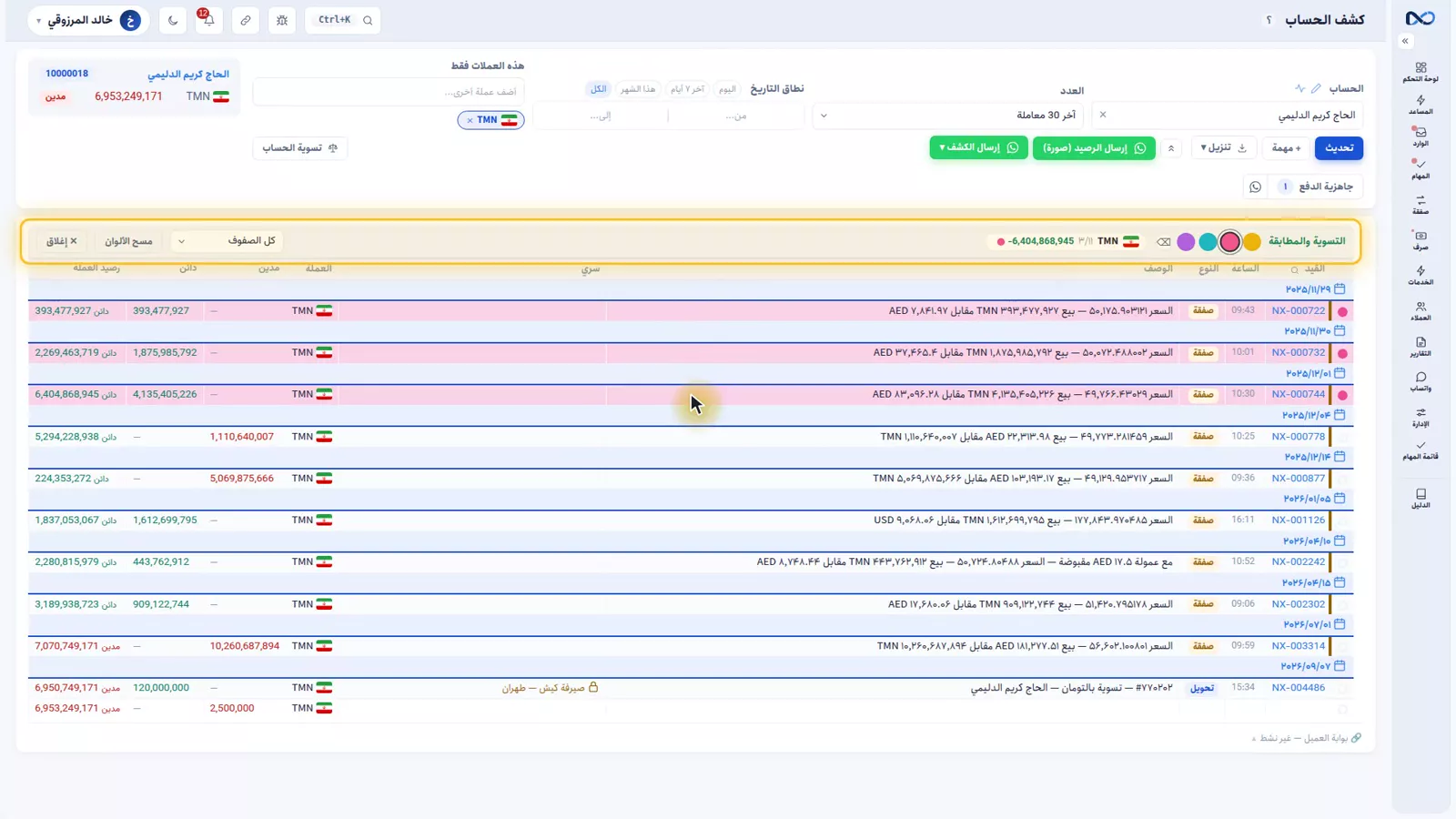 كشف حساب في وضع التسوية بنكستو وسطوره ملوّنة ومجموع حيّ لكل لون