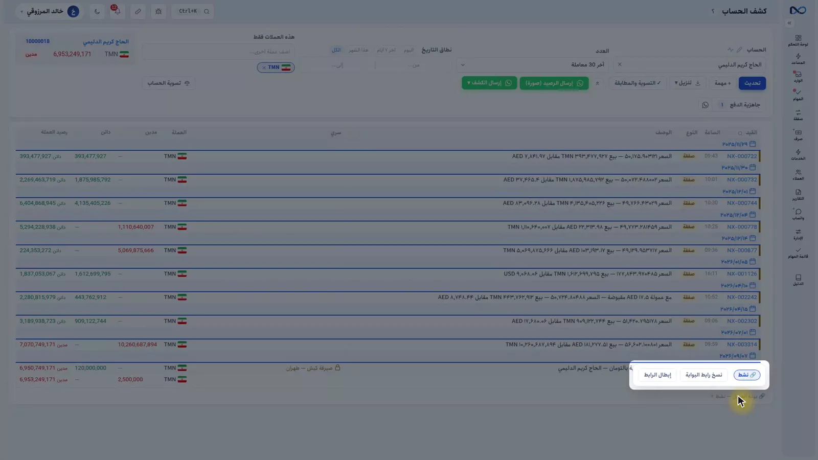 بوابة العميل في نكستو تعرض كشف حساب للقراءة فقط بلا قائمة ولا عمود سري