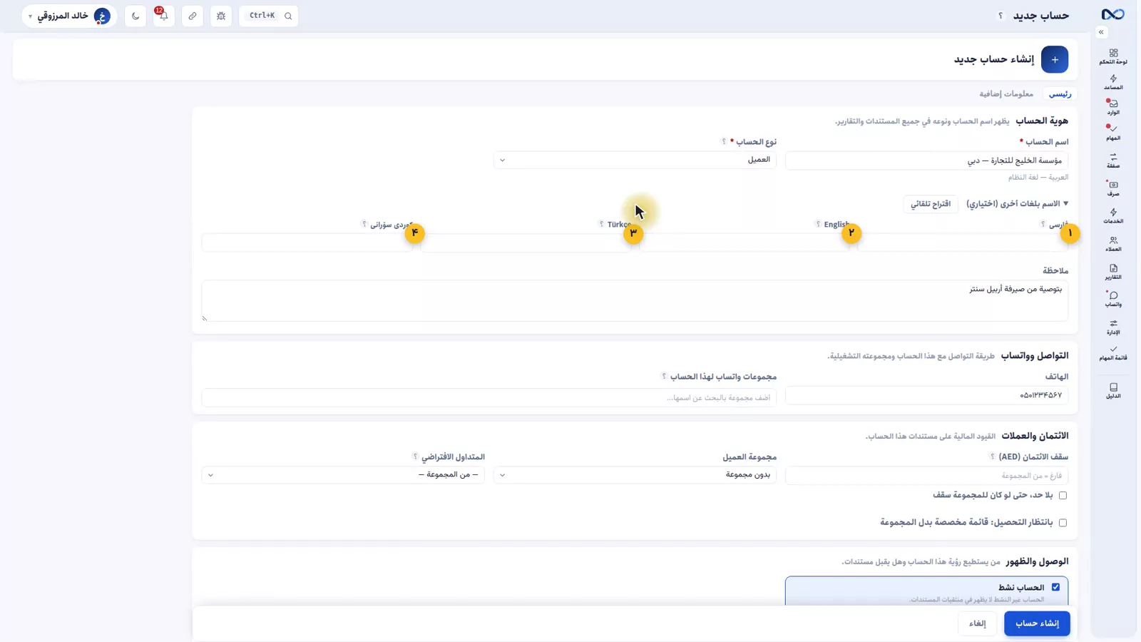 خانة اسم العميل بلغات أخرى في نموذج الحساب في نكستو معبأة بالفارسية والإنجليزية والتركية