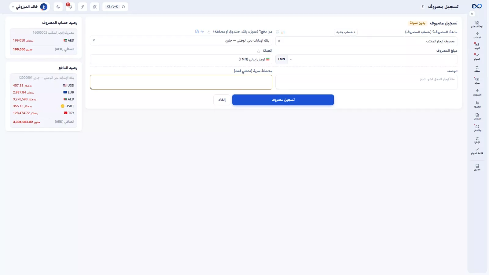 نموذج المصروف في نكستو وفيه بند المصروف والحساب الدافع والمبلغ والوصف