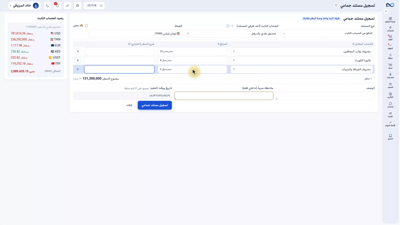 مستند جماعي في نكستو، طرفه الثابت صندوق نقدي بالدرهم وأمامه ثلاثة أسطر مصروف بمجموع تلقائي