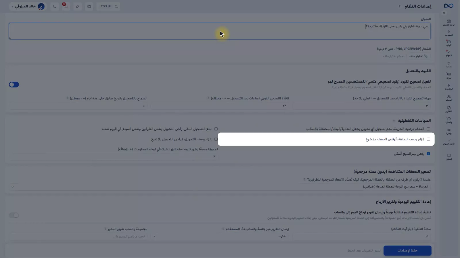 علامات الحراس الخمسة في إعدادات نكستو وكلها مفعلة