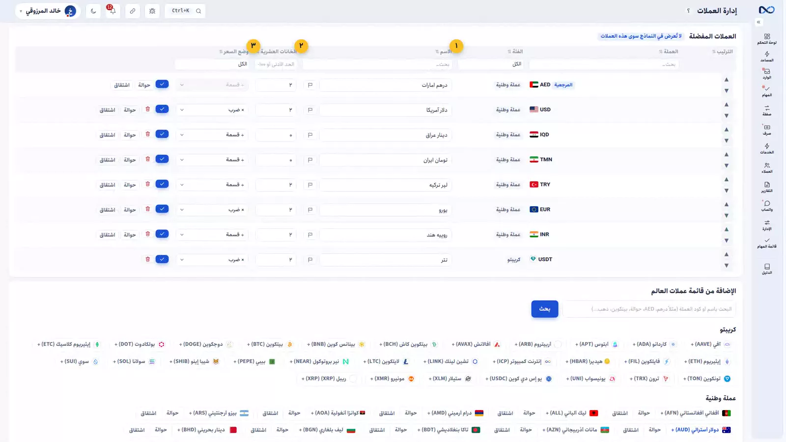 صفحة العملات في نكستو والعملات المفعلة في الأعلى والقائمة العالمية في الأسفل