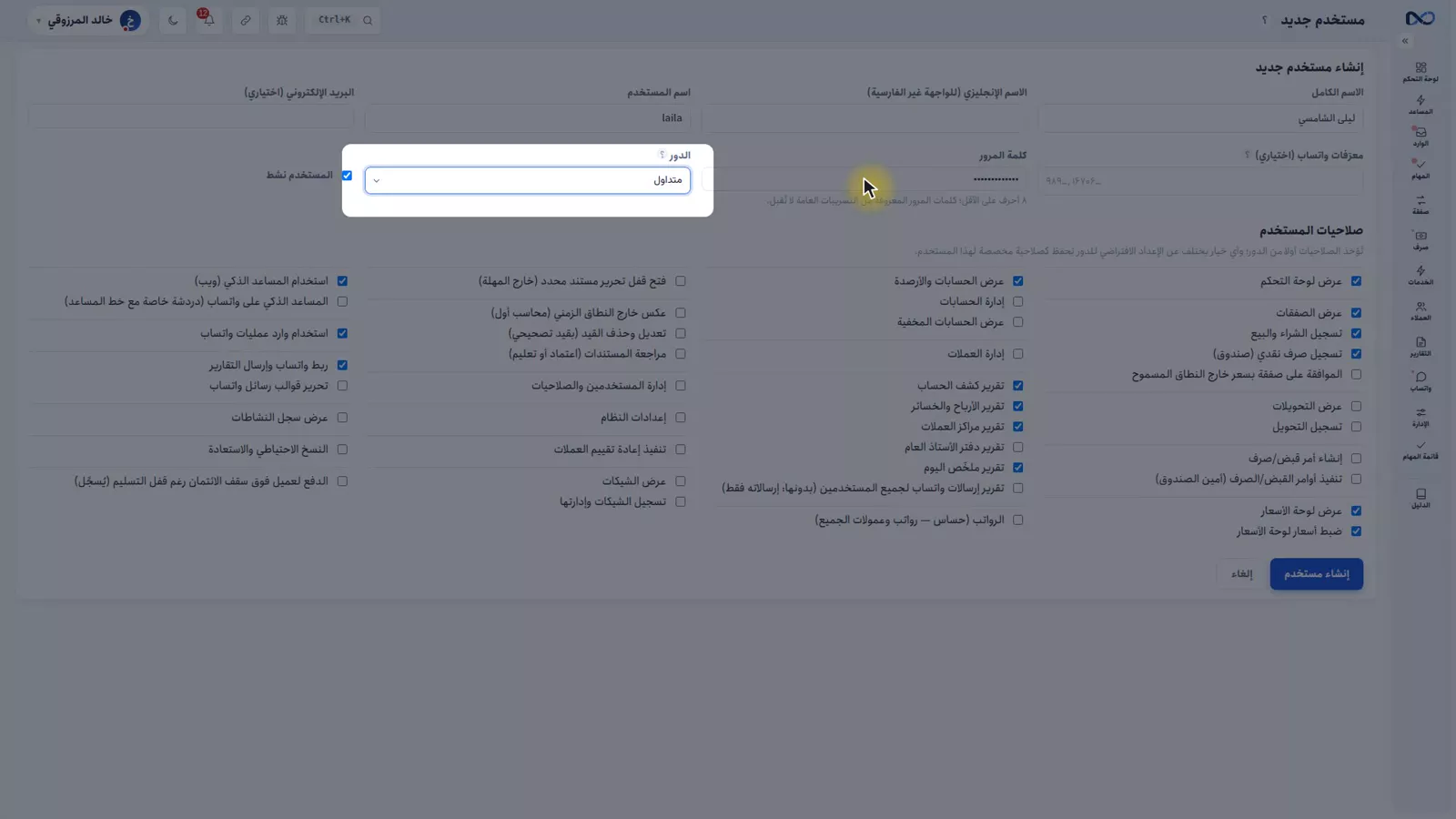 نموذج مستخدم جديد في نكستو وفيه الاسم واسم المستخدم وكلمة المرور ومنتقي الدور مفتوحاً