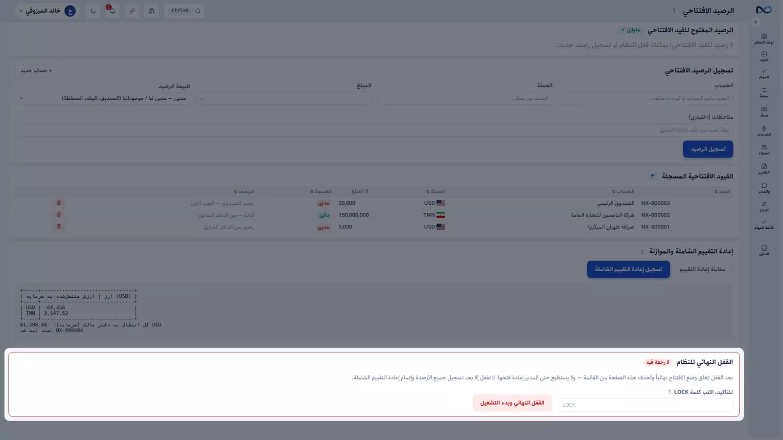 خطوة القفل النهائي في صفحة الافتتاح في نكستو تطلب كتابة كلمة القفل