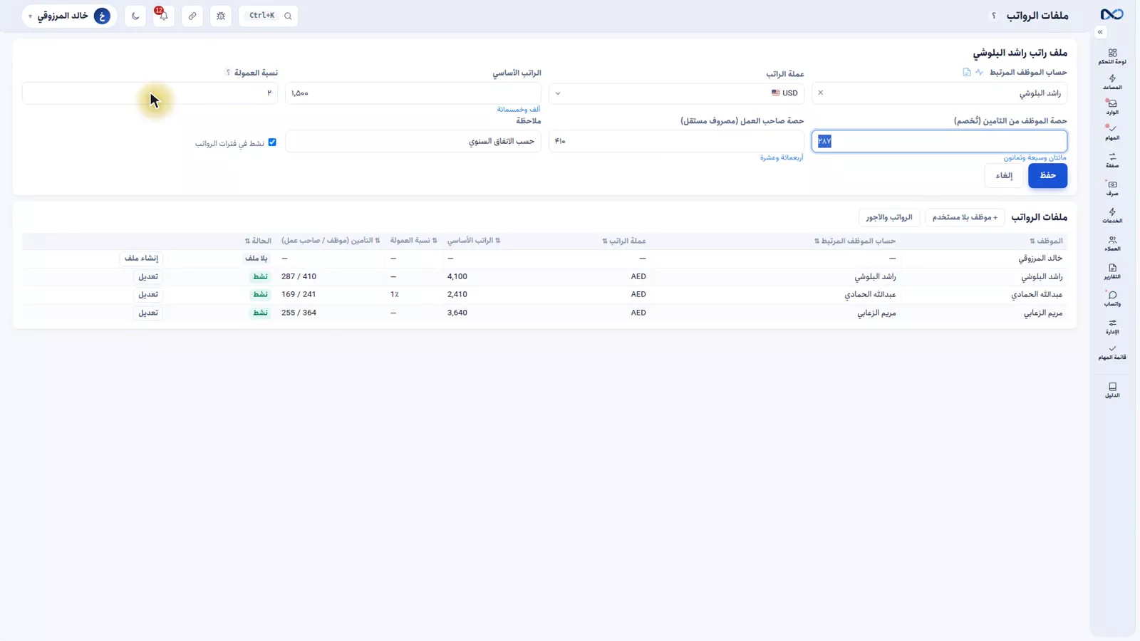 ملف الراتب في نكستو بالراتب الأساسي وعملة الراتب ونسبة العمولة وحصتي التأمين