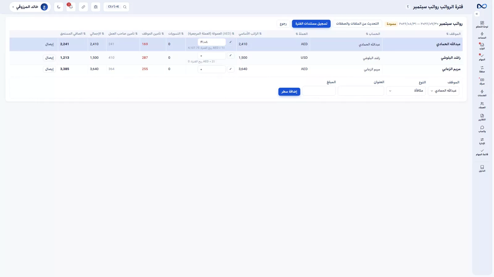 مسودة رواتب في نكستو تعرض الراتب الأساسي والعمولة والتأمين والصافي المستحق لموظف واحد