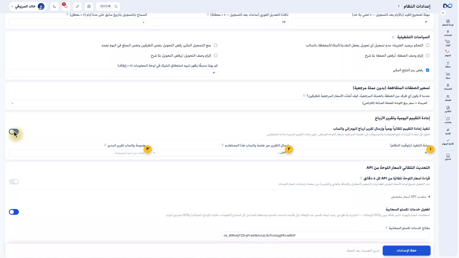 إعدادات إعادة التقييم التلقائية الليلية في نكستو وفيها ساعة التنفيذ وجلسة واتساب ومجموعة المدير