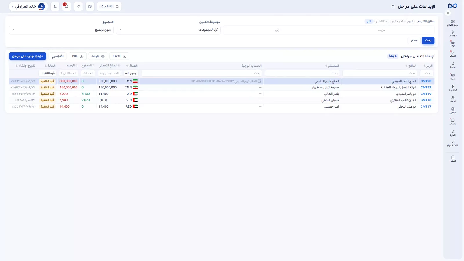 التزام الدفع الذي بناه نكستو من الإحالة وفيه الدافع والمستلم والحساب الوجهة