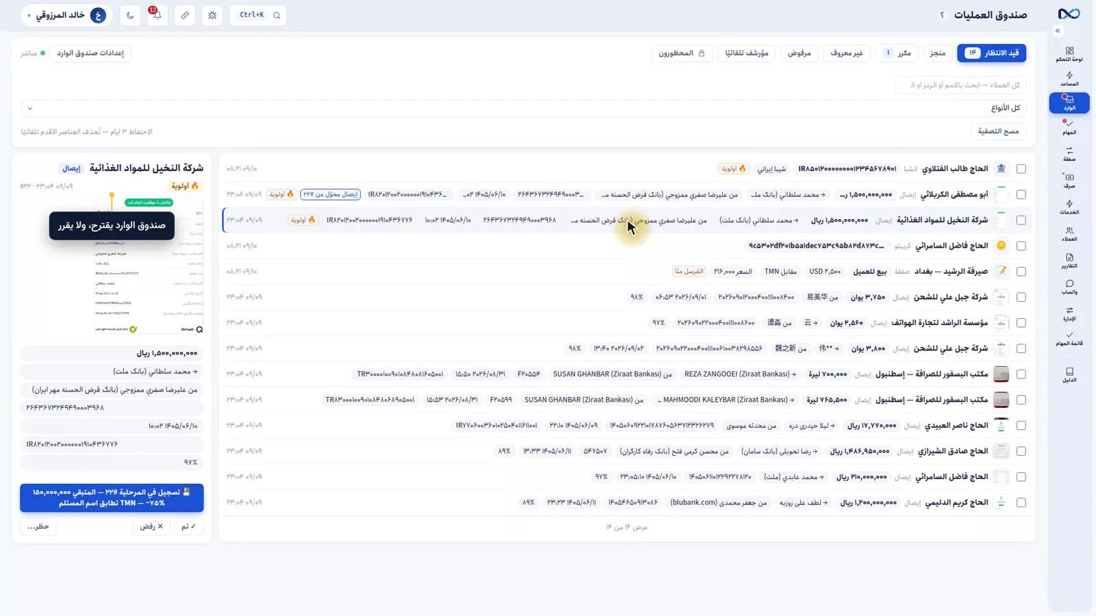 الإجراءات المقترحة تحت إيصال في صندوق الوارد بنكستو مع نسبة ثقة المطابقة