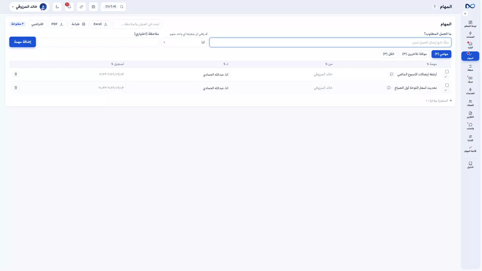 صفحة المهام في نكستو بتبويبات مهامي وما وكّلته للآخرين والكل
