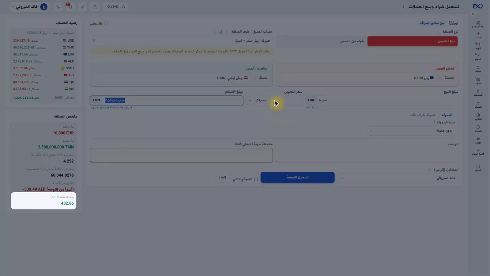 لوحة ملخص الصفقة في نكستو وفيها الفارق عن اللوحة وربح الصفقة جنباً إلى جنب