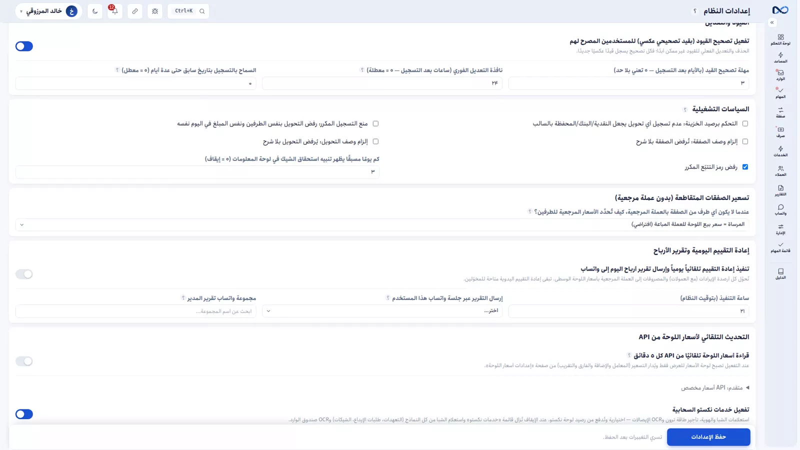 صفحة الإعدادات في نكستو وفيها خيارات طريقة مرساة السعر المتقاطع