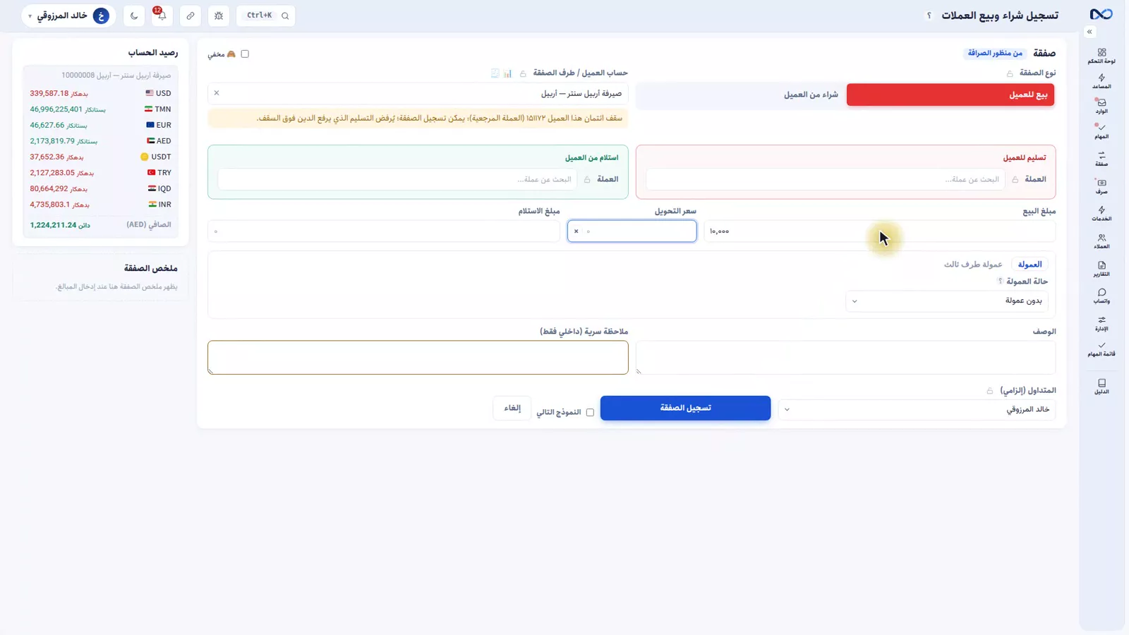 نموذج صفقة جديدة في نكستو وفيه منتقي الحساب والمبلغ مكتوباً بالحروف وأقفال الحقول
