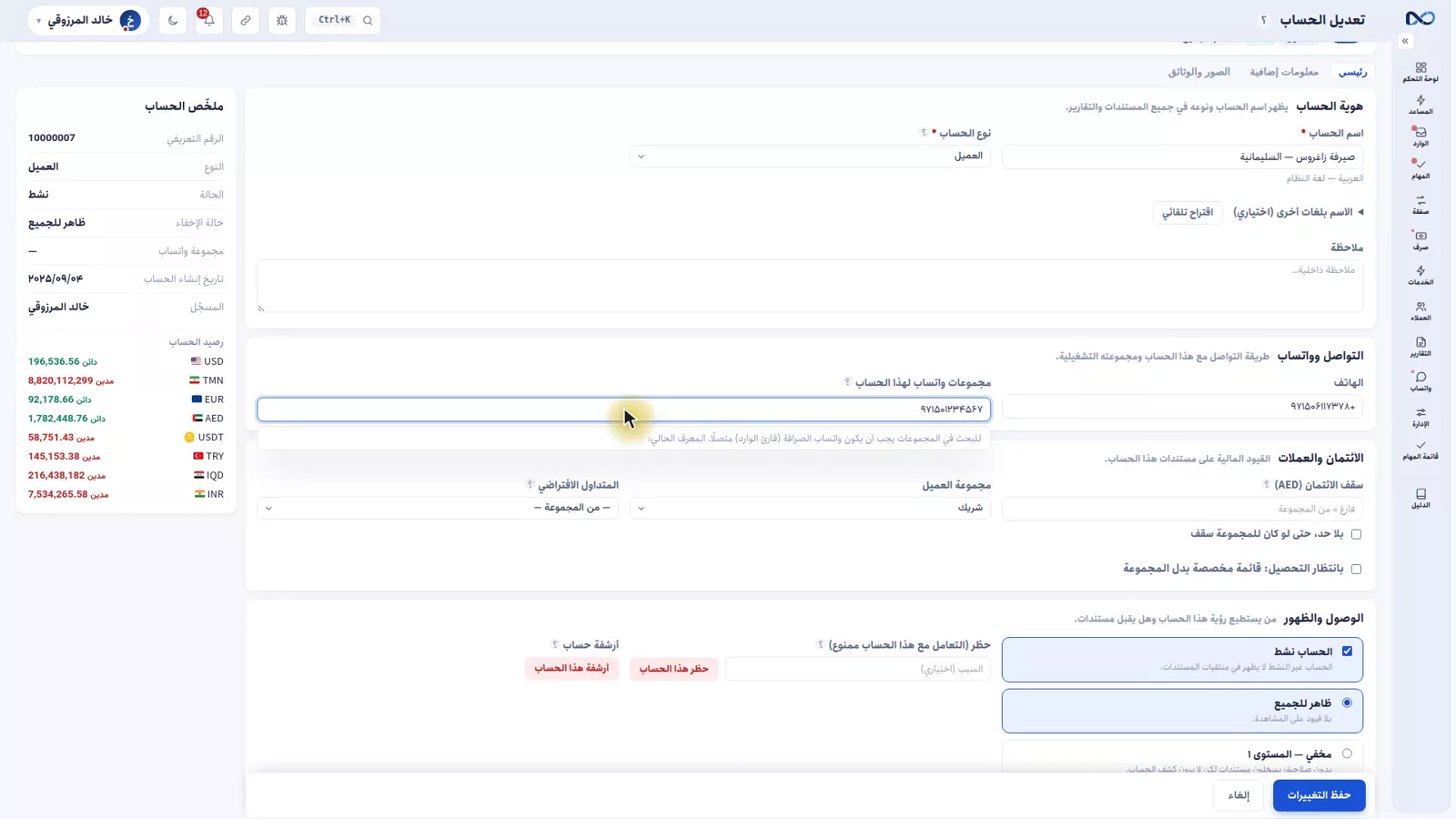 صفحة العميل في نكستو وفيها خانة مجموعات واتساب لهذا الحساب ورقم بصيغة دولية