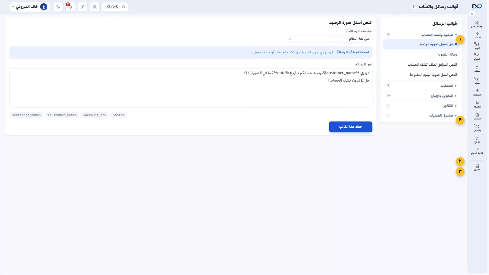 صفحة قوالب واتساب في نكستو تعرض الرسائل الجاهزة ومتغيّراتها